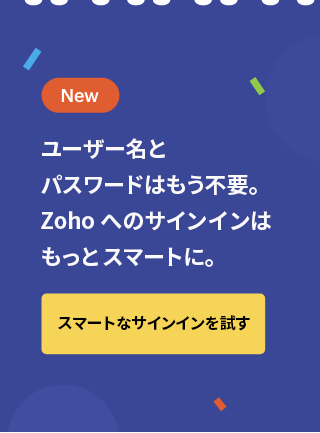 スマートサインイン