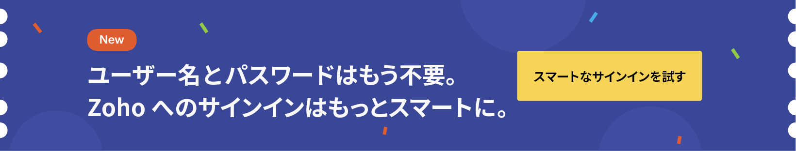 スマートサインイン