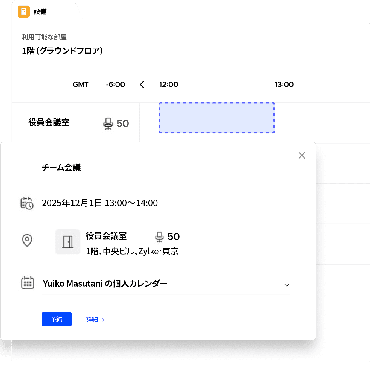 Zoho Calendar に部屋とリソースの予約ウィンドウが表示されている