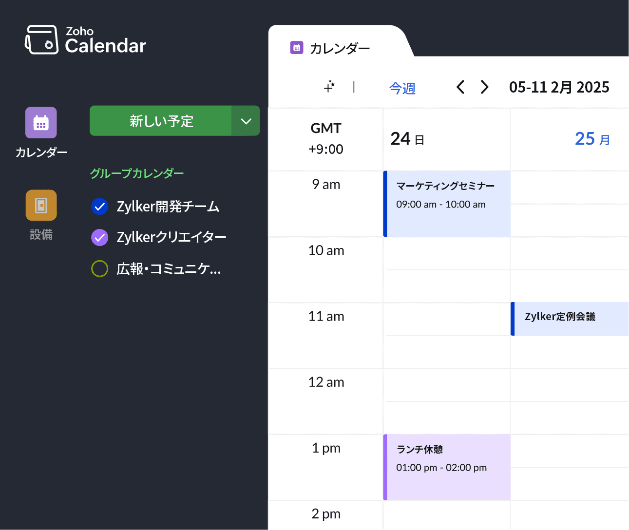 Zoho Calendar の左ペインに複数のチームカレンダーが表示されている