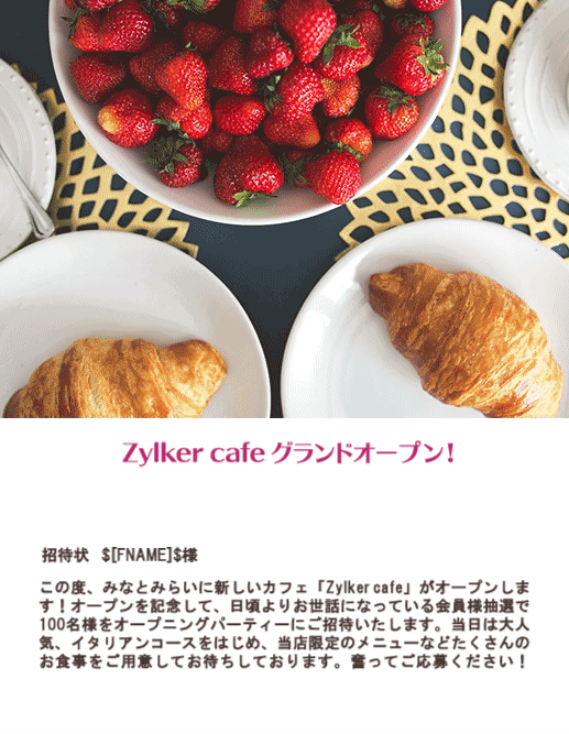 メールの本文に名前を差し込み