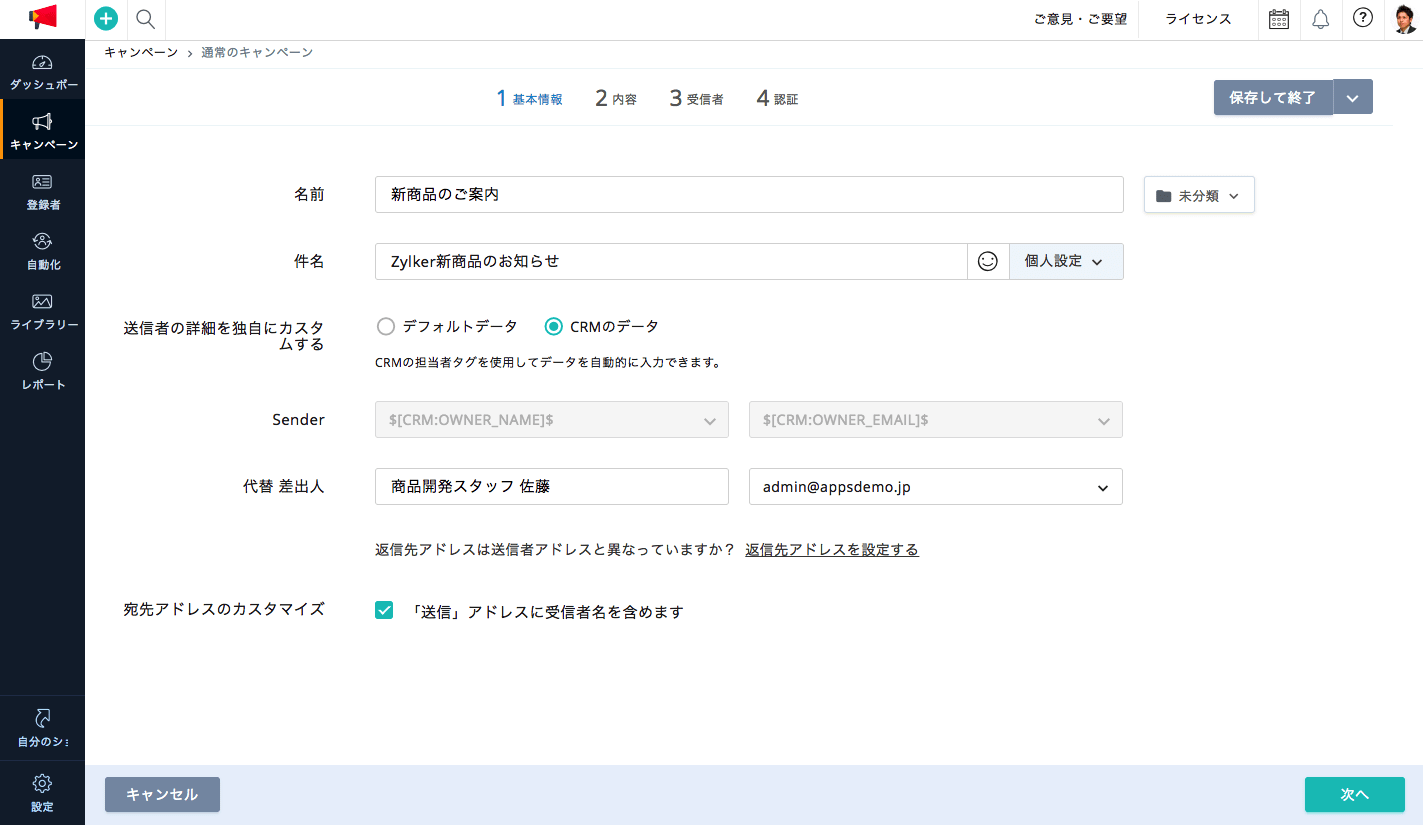 営業担当者の名前でメールを送信