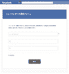 Facebookページに登録フォームの埋め込み