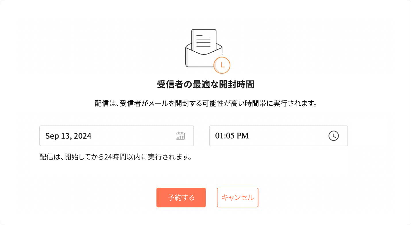 それぞれの受信者にとって最適な開封時間にメールを予約