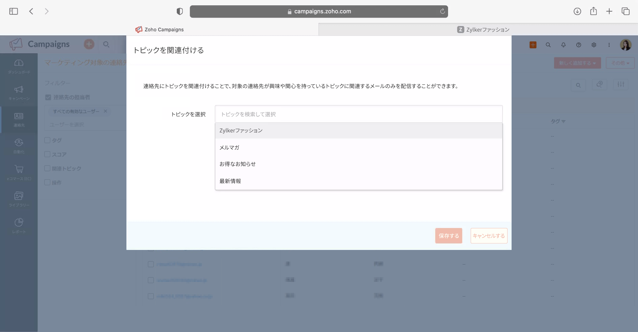 連絡先にトピックを割り当てる