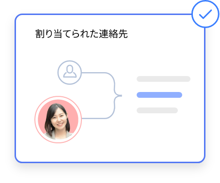 連絡先にトピックを割り当てる