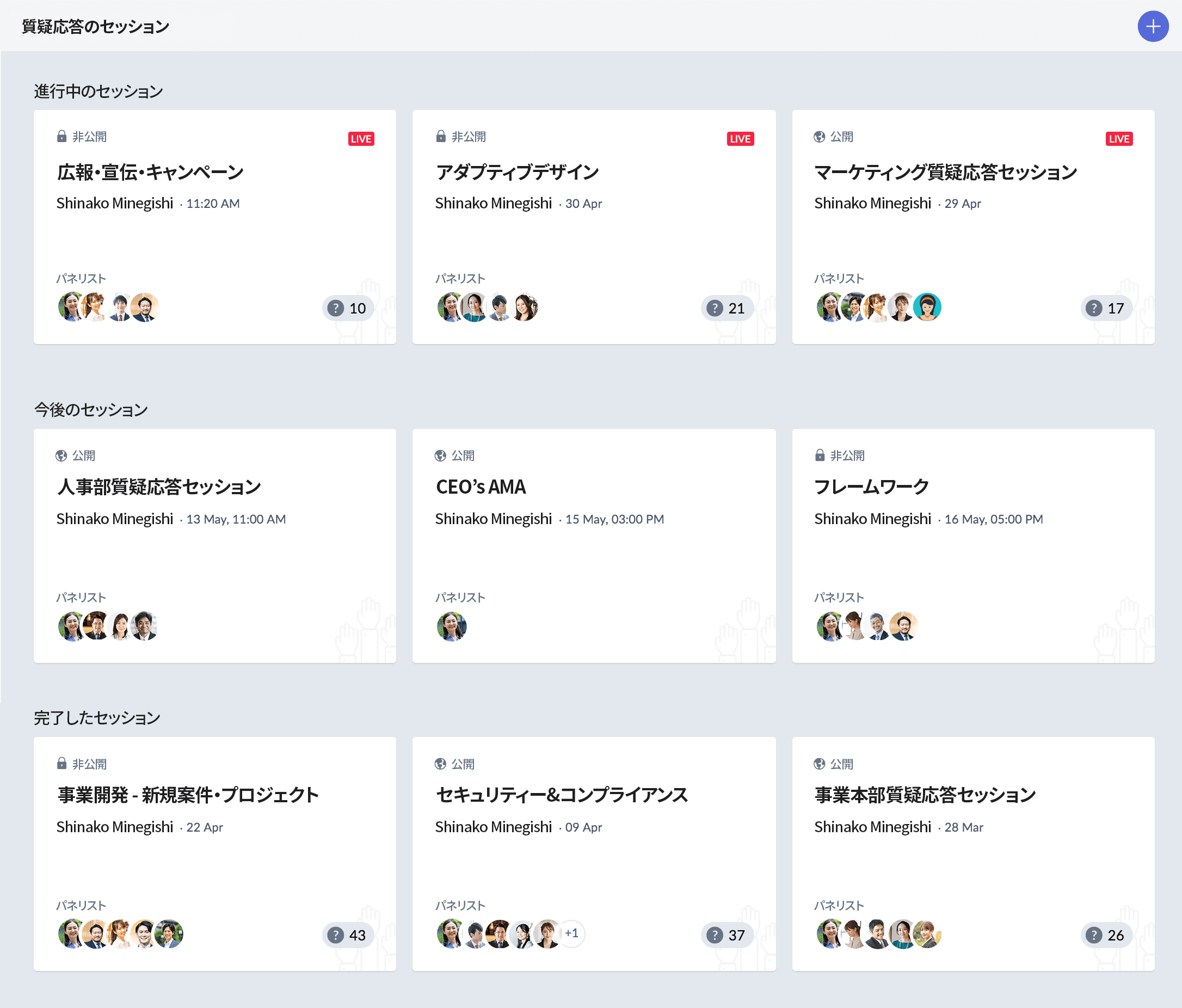 タウンホールミーティングを逃さない
