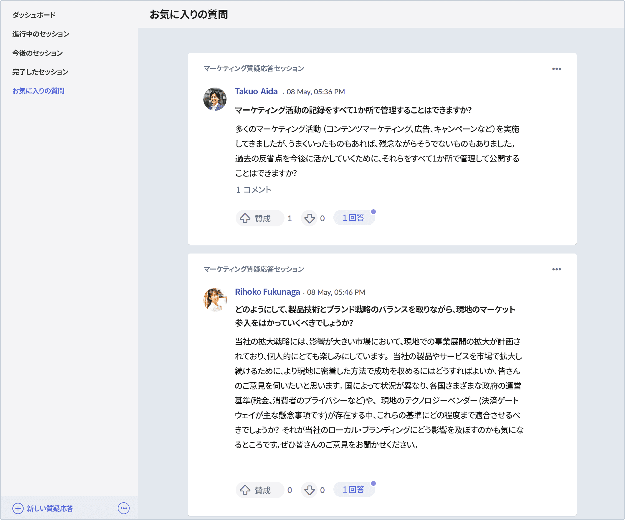 重要な回答にすばやくアクセス