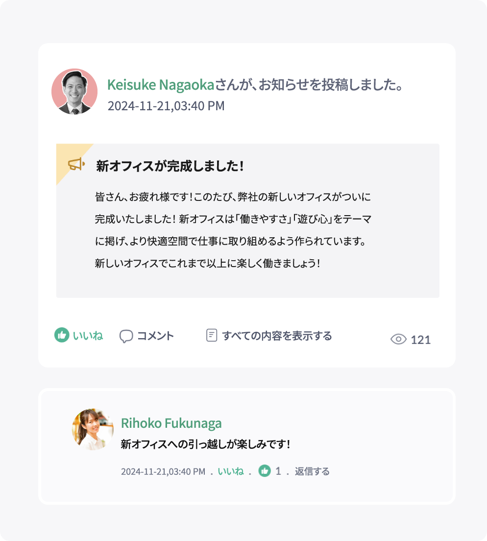 会社のニュースフィード