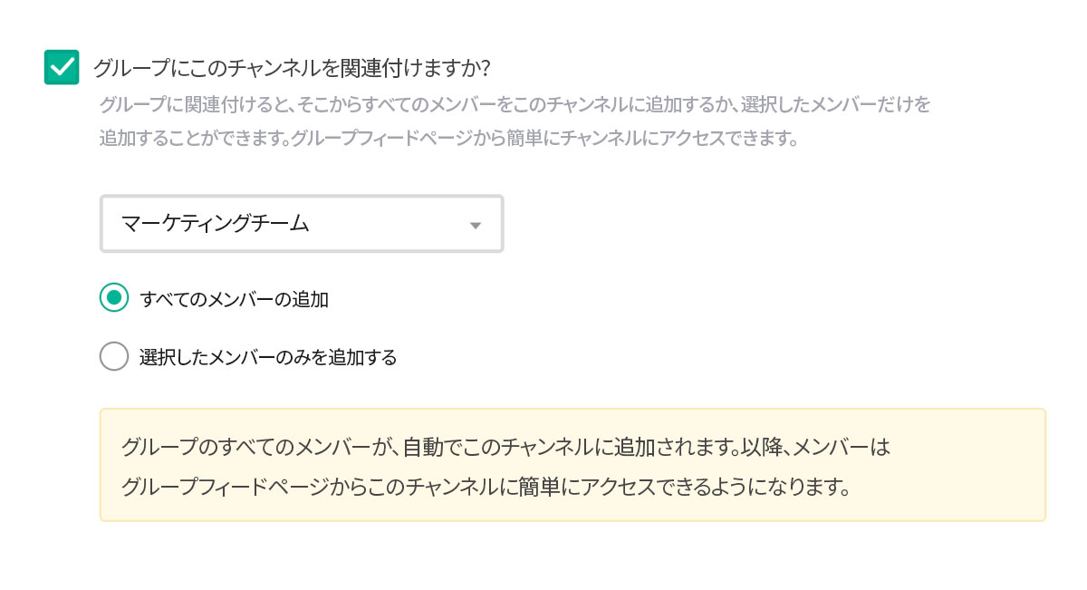 自分のチャンネルは自分で選択