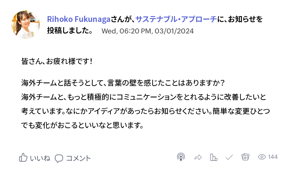 社内コミュニケーションのハブ
