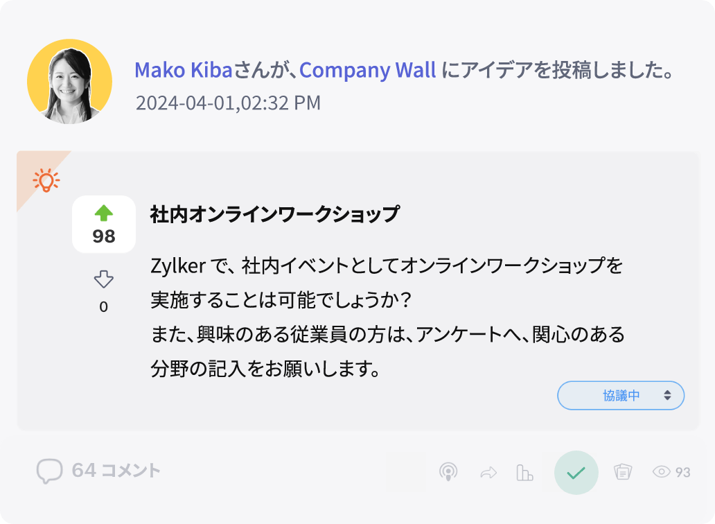 従業員のために価値を創造する