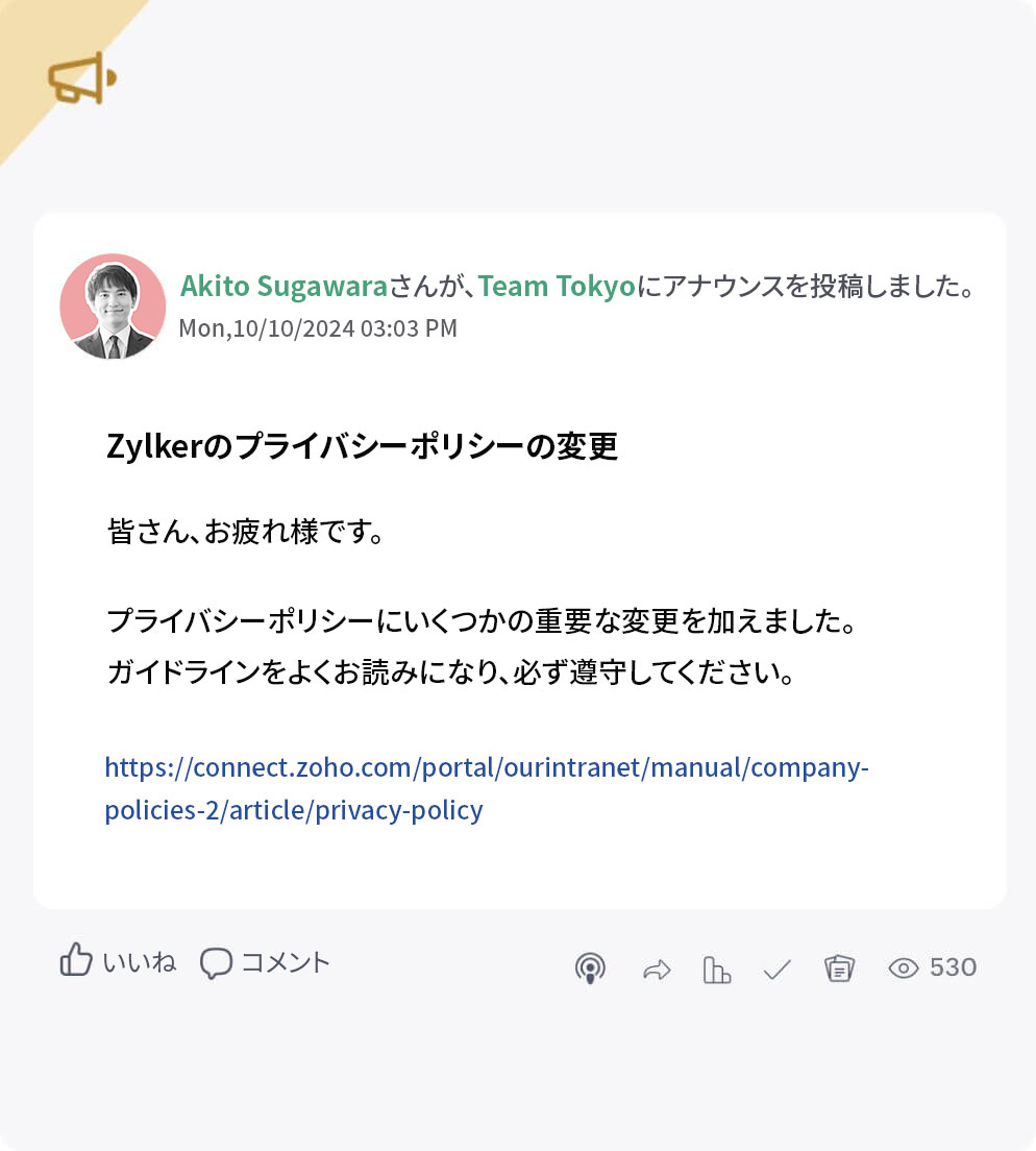 全員に最新情報を提供