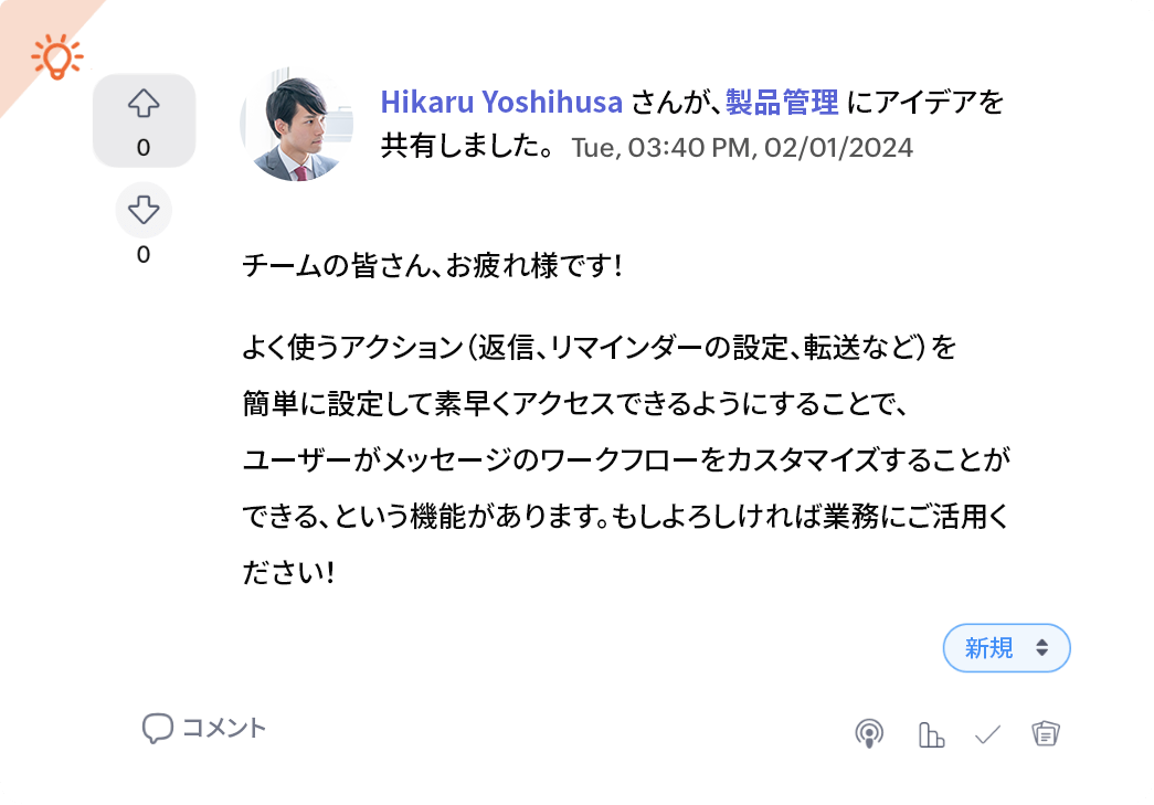社内コミュニケーションのハブ