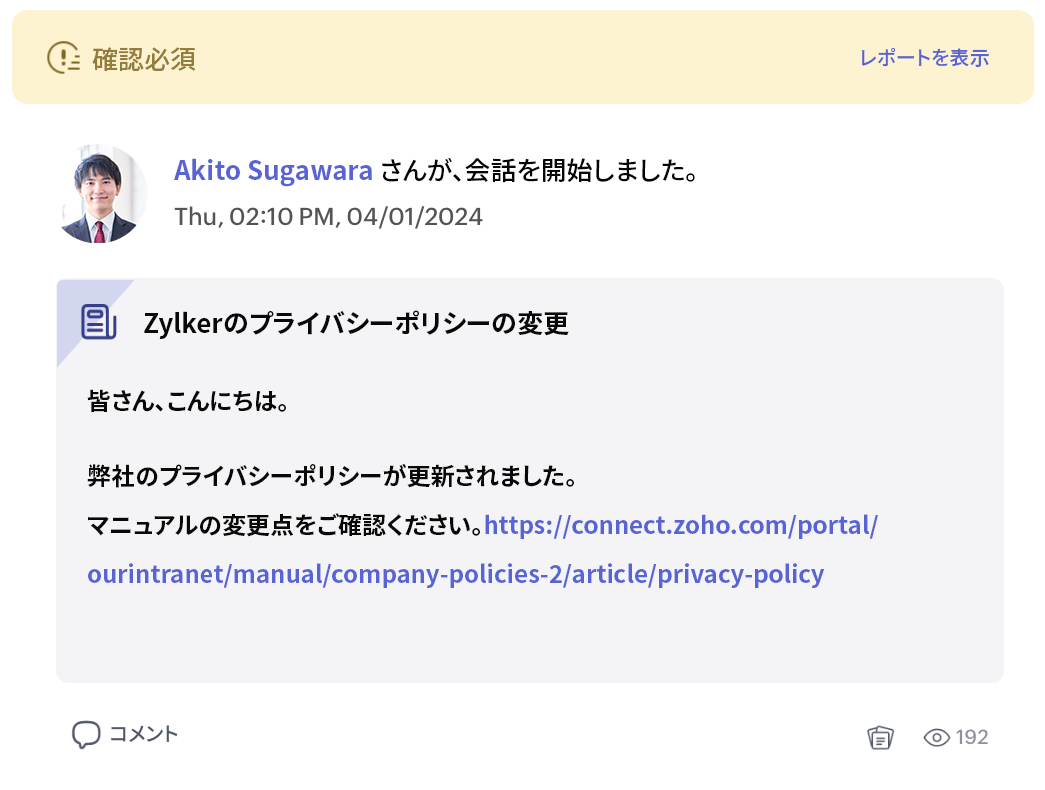 社内コミュニケーションのハブ