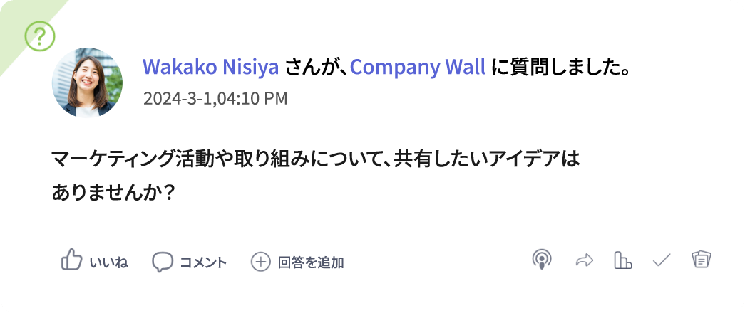 社内コミュニケーションのハブ
