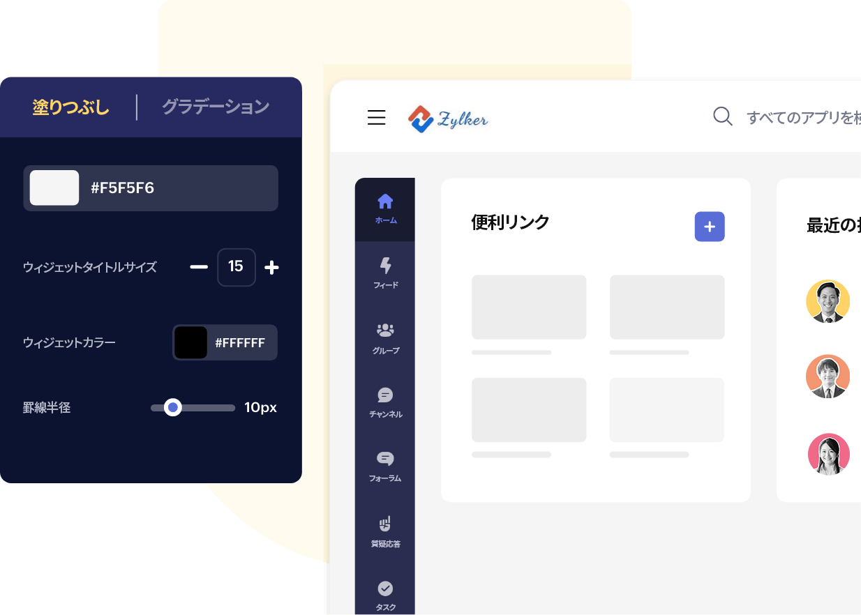 それぞれにパーソナライズ