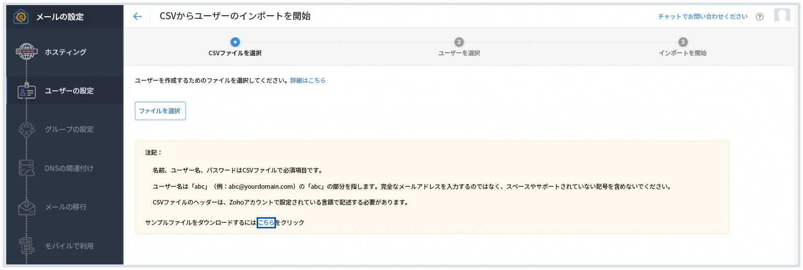 ユーザー追加CSV
