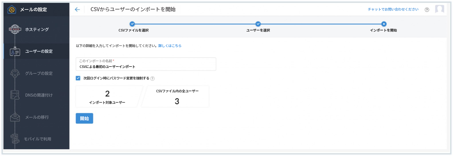 ユーザー追加CSV