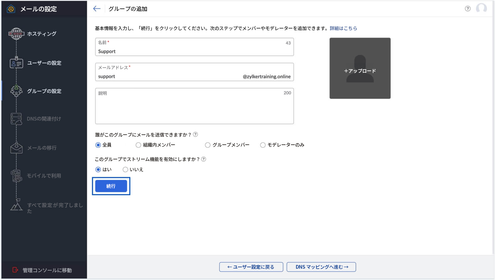 基本的なグループ情報の入力 基本的なグループ情報の入力