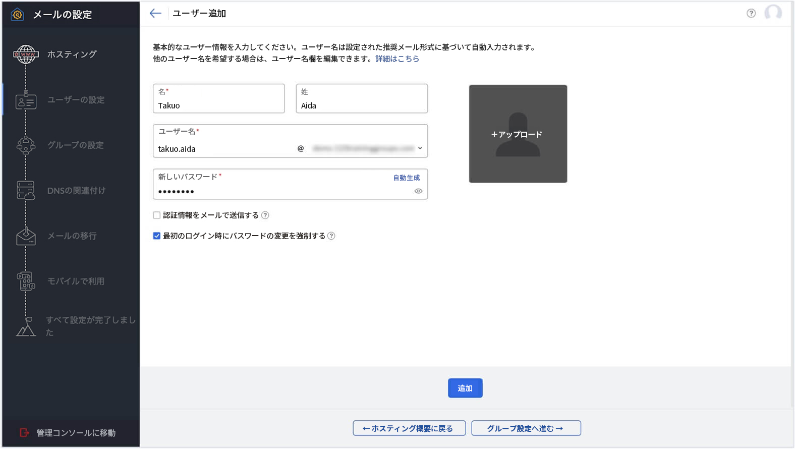 ユーザーの詳細の入力 ユーザーの詳細の入力