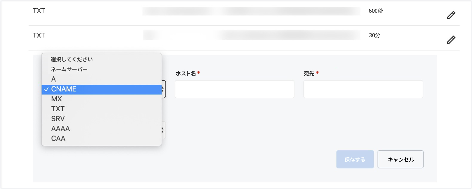 レコードタイプをCNAMEに設定 レコードタイプをCNAMEに設定