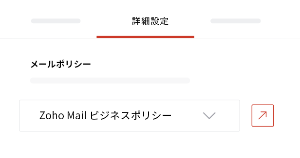 メールグループの詳細設定