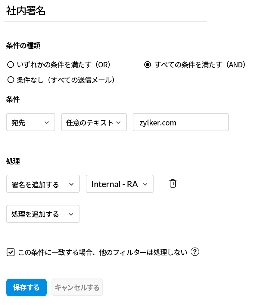 メールへの署名