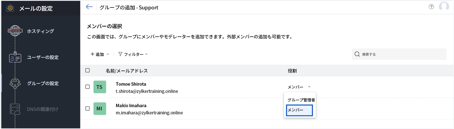 グループメンバーの役割の指定/変更 グループメンバーの役割の指定/変更