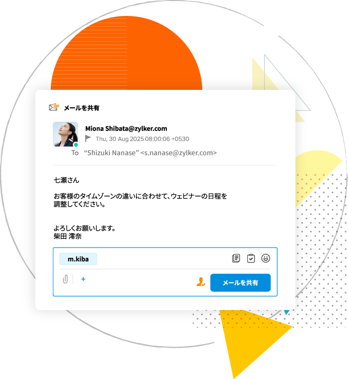 同僚とメールや会話を共有