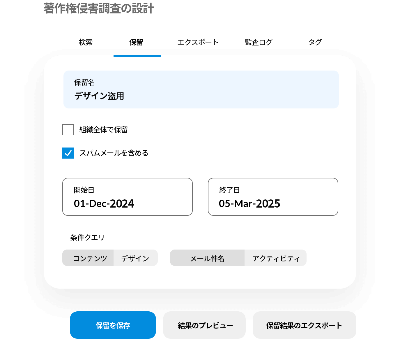 監視の継続