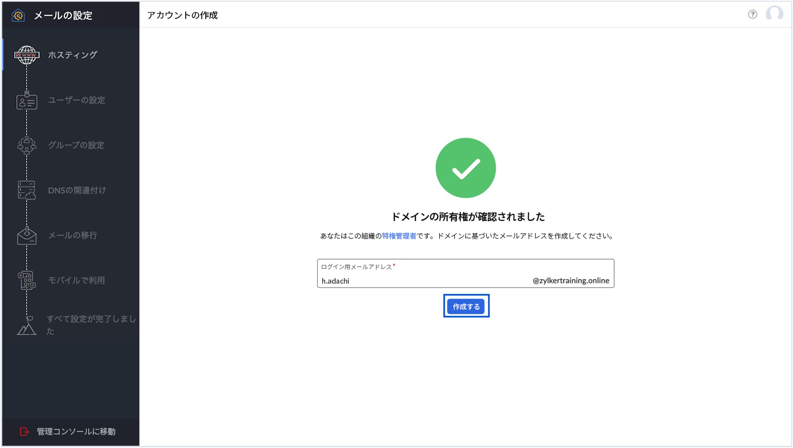 特権管理者のメールアドレスを入力 特権管理者のメールアドレスを入力