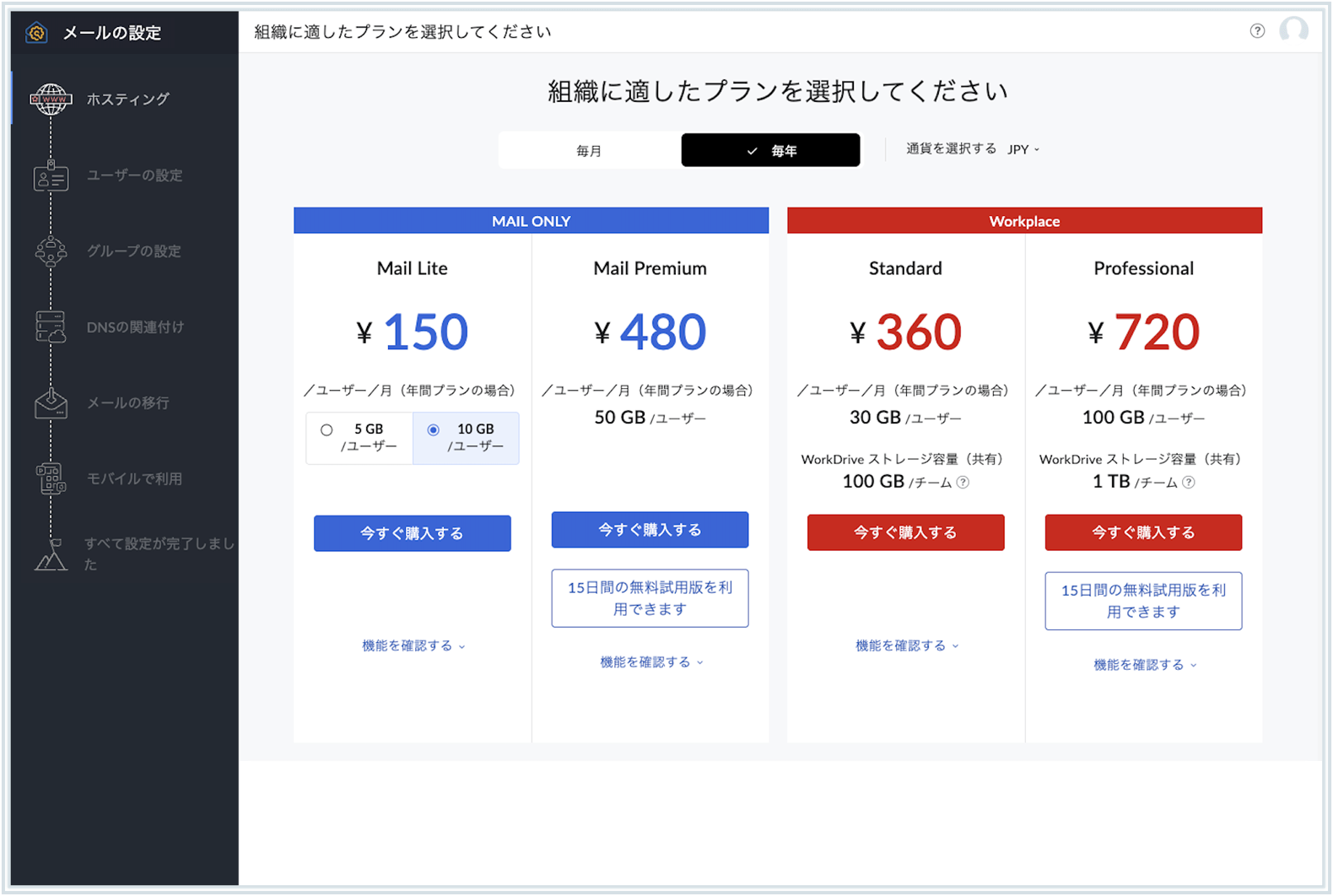 料金プランの選択 料金プランの選択