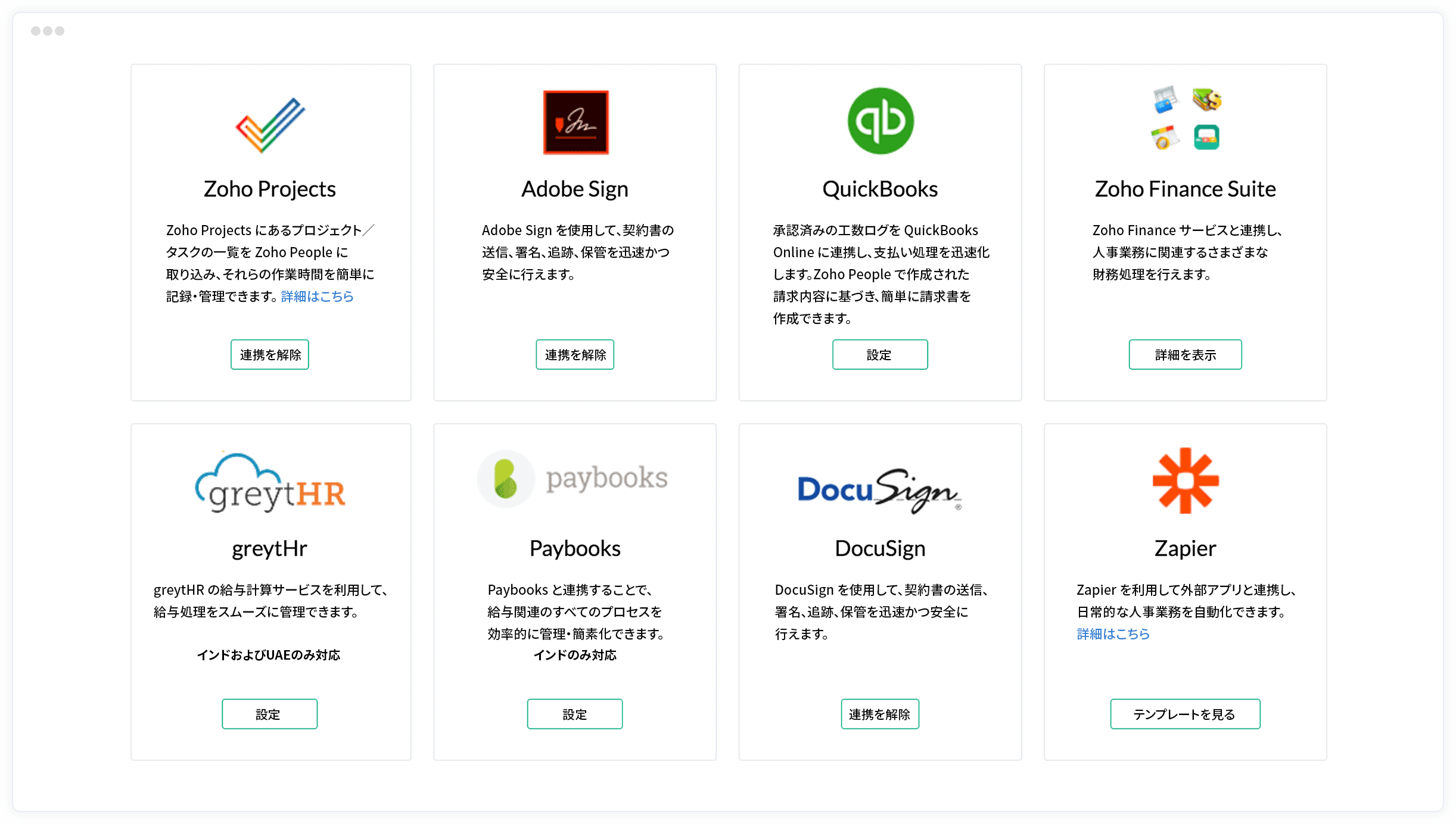 Zoho People 従業員オンボーディング
