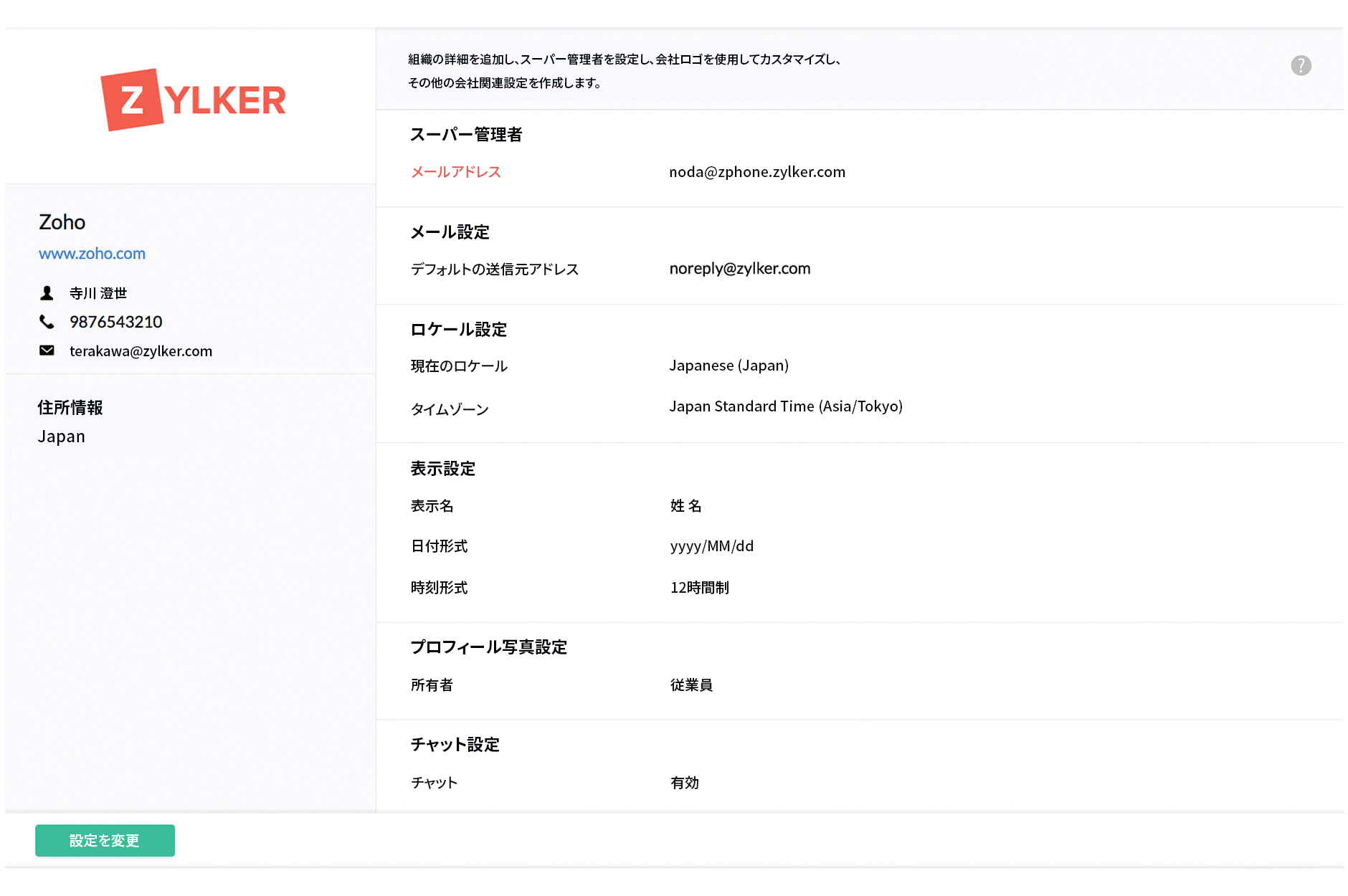 Zoho People 従業員オンボーディング