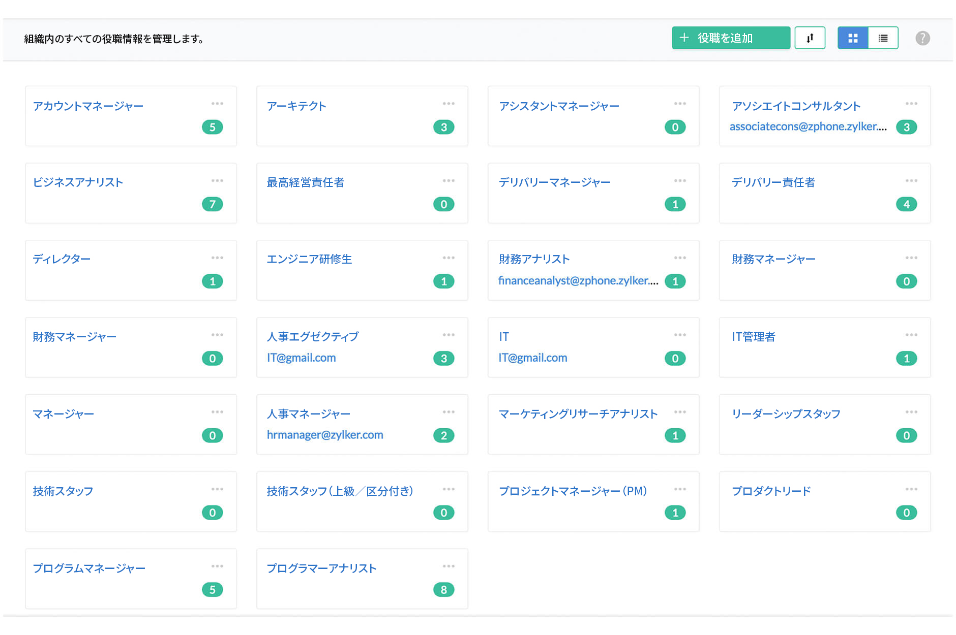 Zoho People 従業員オンボーディング