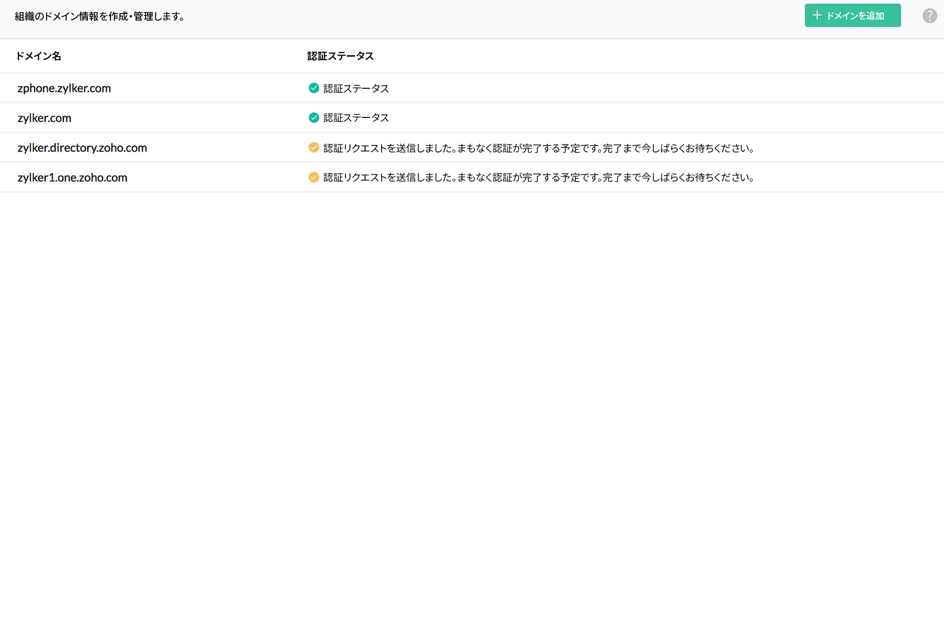 Zoho People 従業員オンボーディング