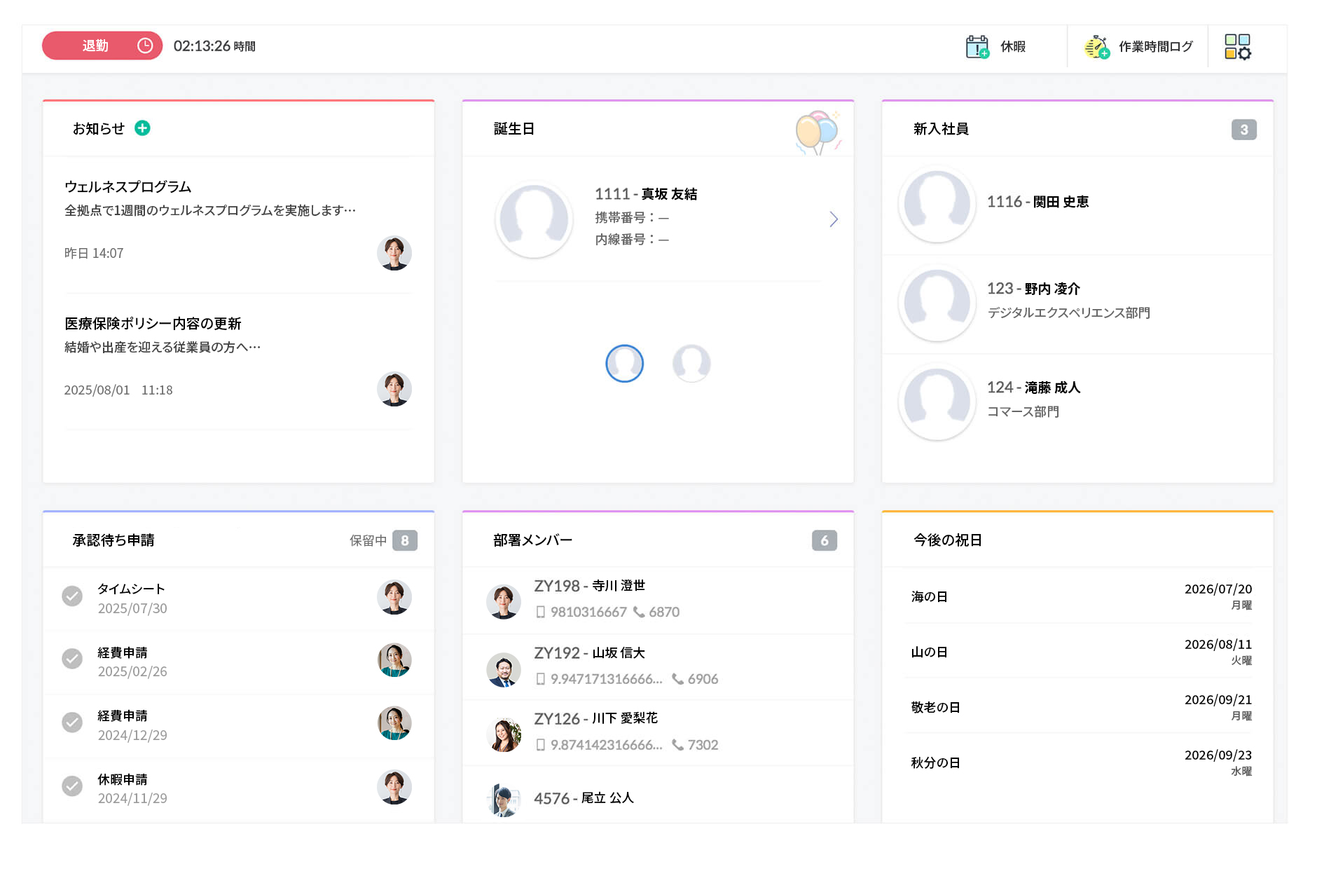 Zoho People 従業員オンボーディング