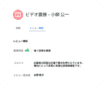 Zoho Peopleの採用面接の管理
