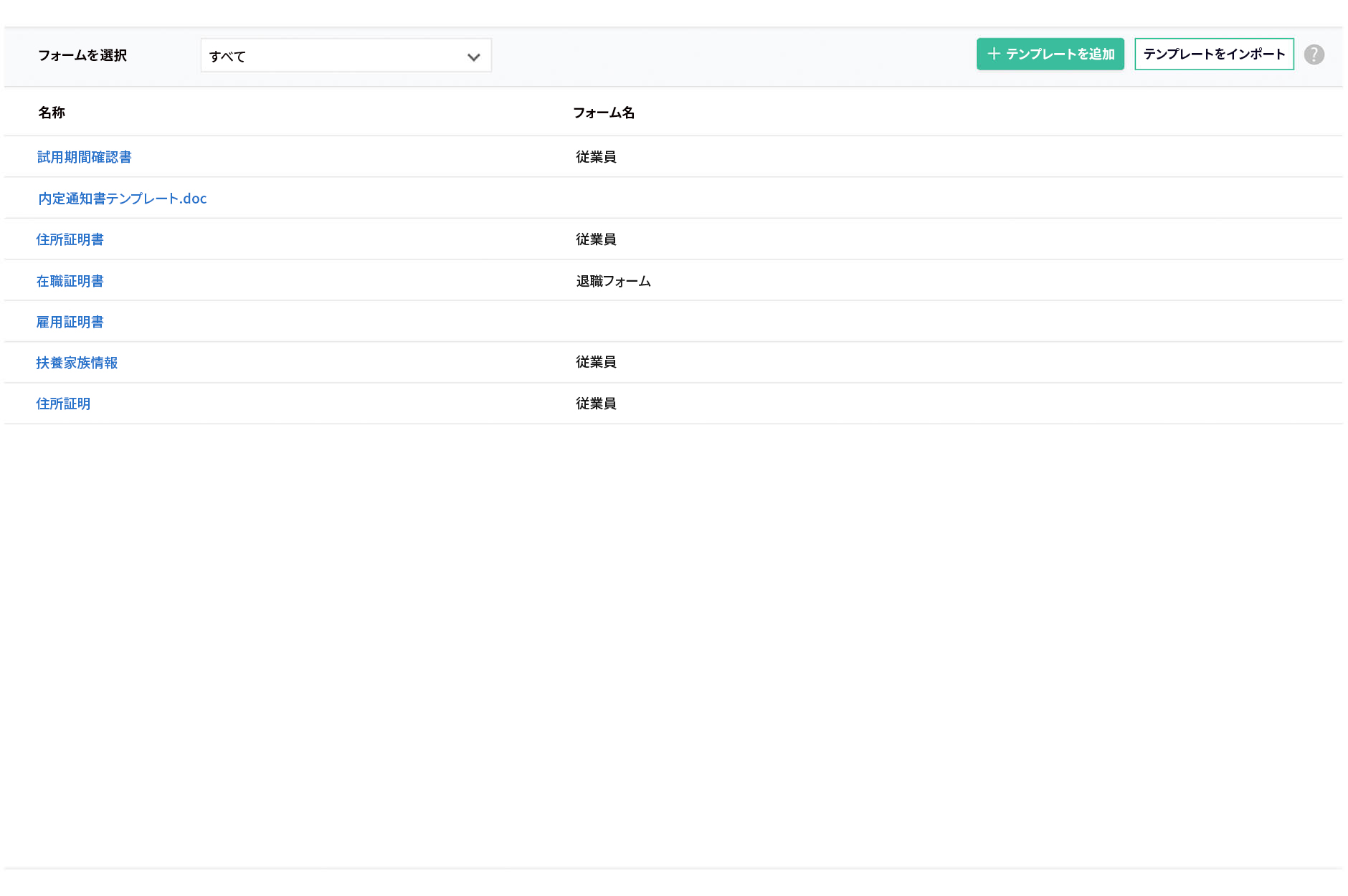 Zoho People 従業員オンボーディング