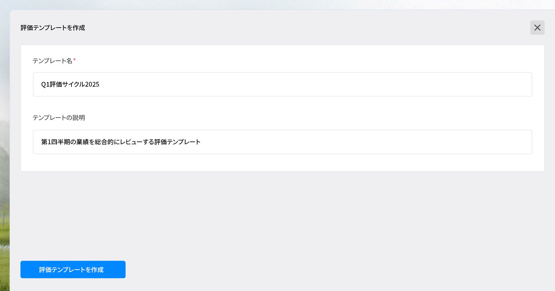 パフォーマンス評価のカスタマイズ