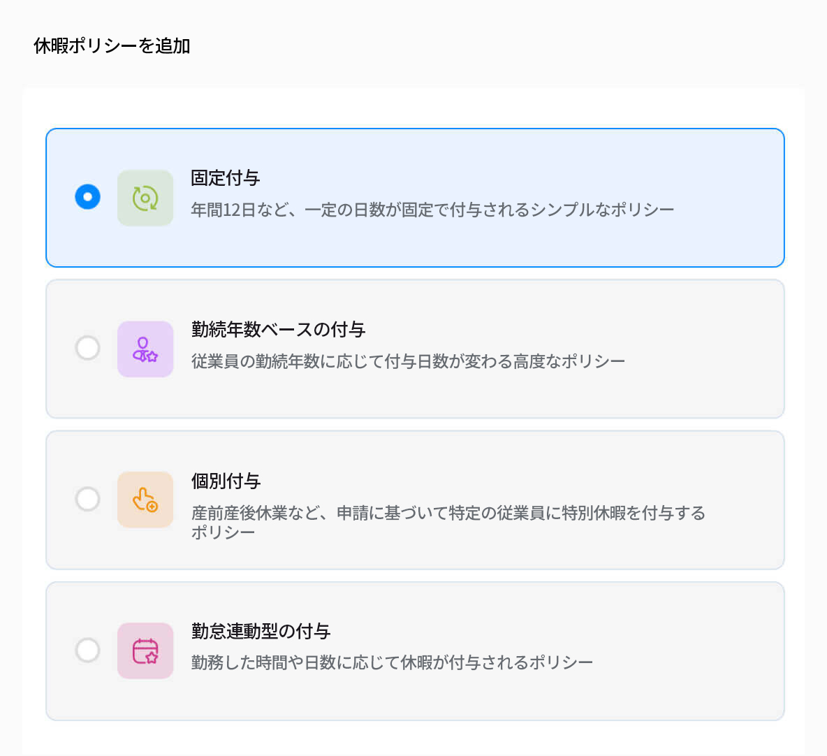 アンケートの作成