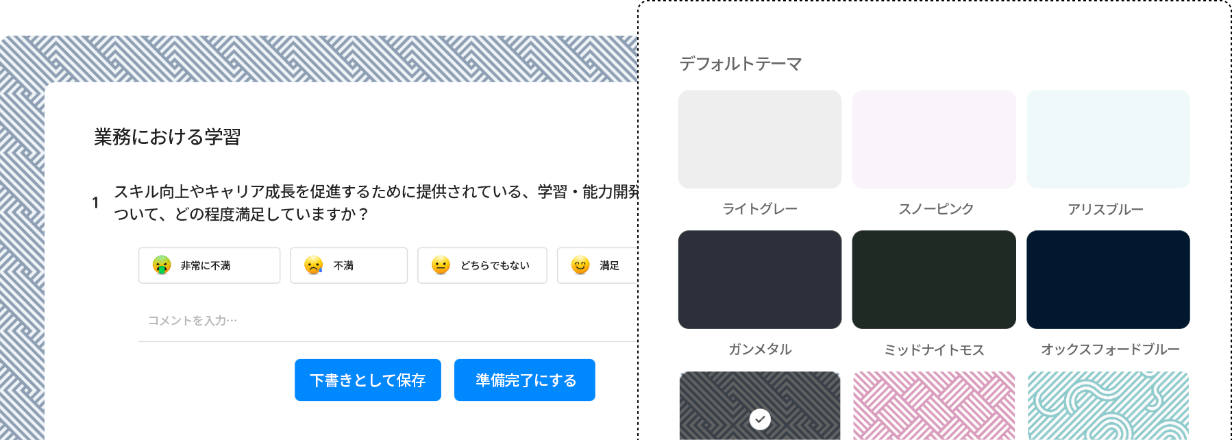 エンゲージメントに関するアンケートをニーズに合わせてカスタマイズ