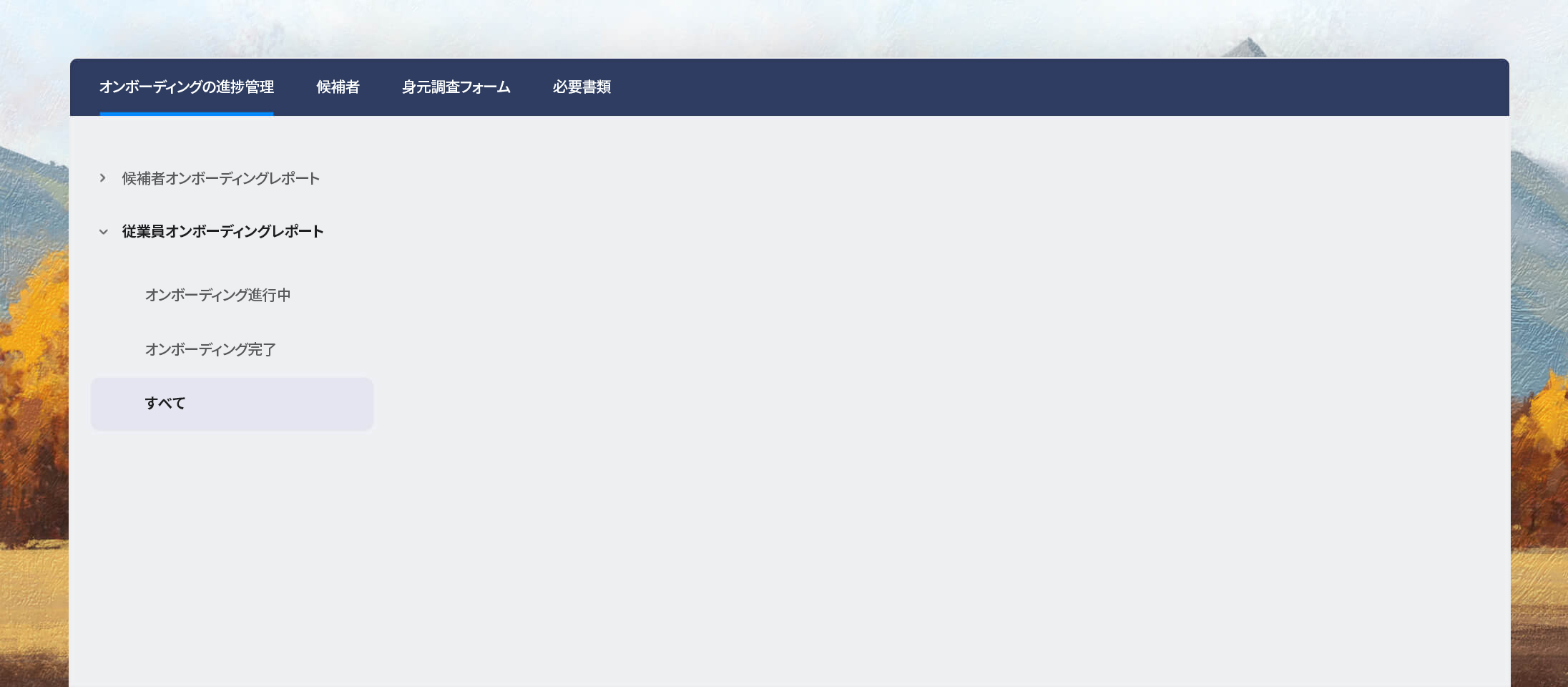 エンゲージメントに関する洞察