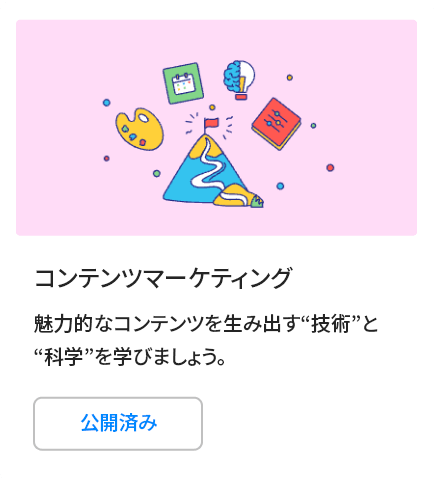 Zoho People のコース