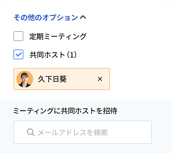共同ホスト