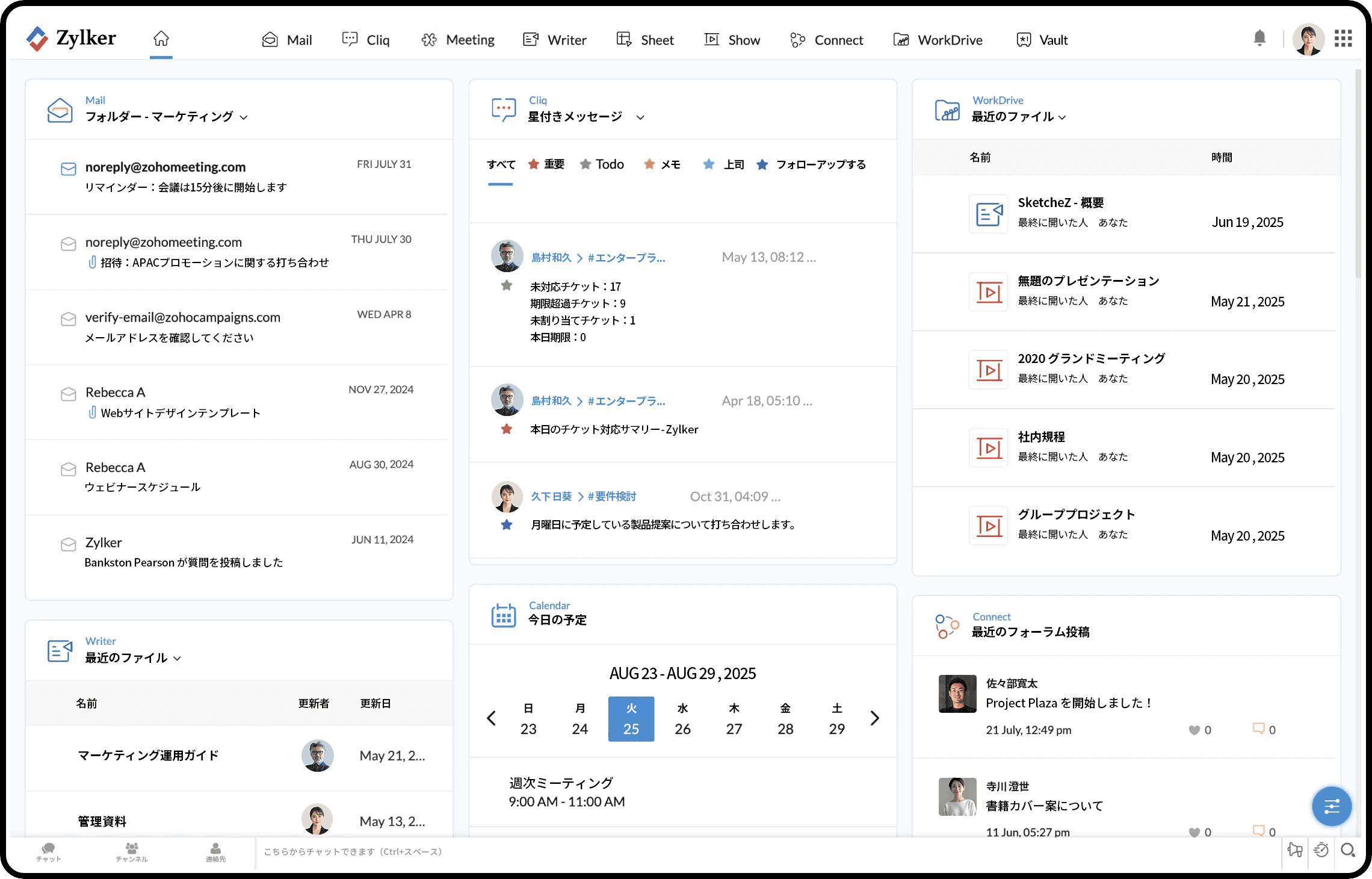 一元的なコラボレーションダッシュボードによるシームレスなマルチタスキング