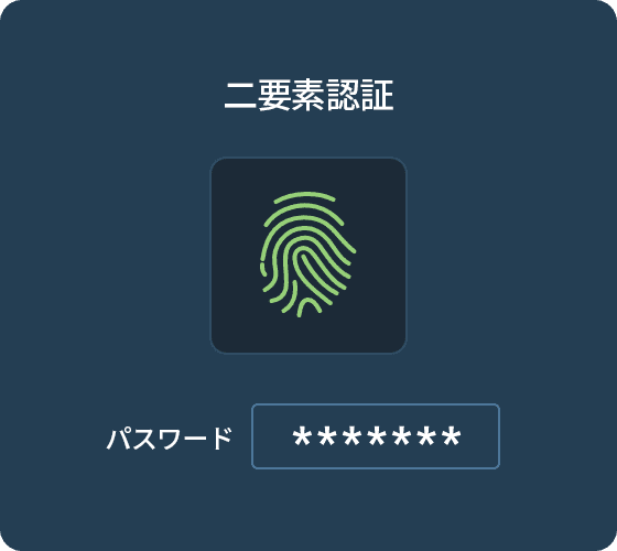 データセキュリティを確保する