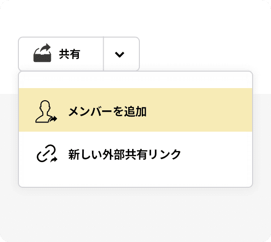 ゲストコラボレーターを招待