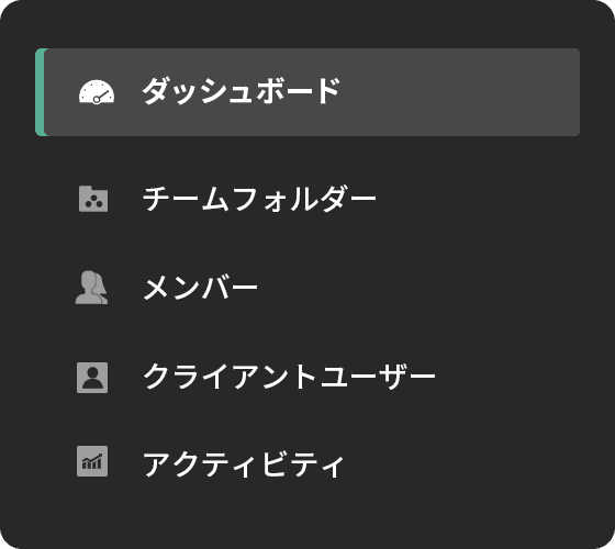 より効率的に管理